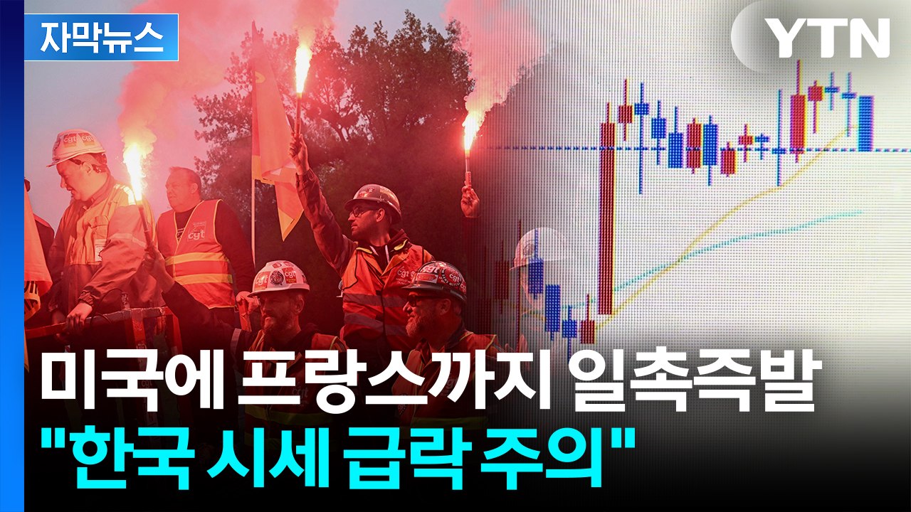 [자막뉴스] '동반 급등' 이례적인 현상...글로벌 위기에 천장 뚫었다 / YTN
