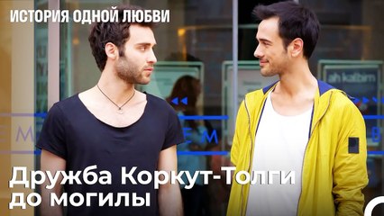 Все уходят, я остаюсь - История одной любви 7 Серия