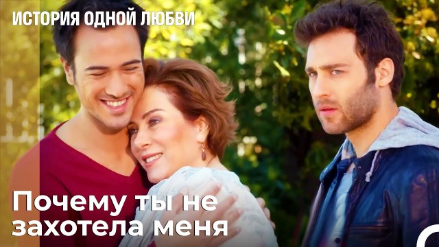 Мне нужна материнская любовь - История одной любви 13 Серия