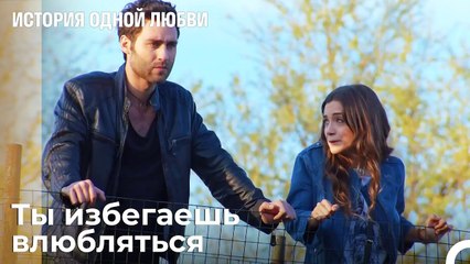 Позволь себе плыть по течению - История одной любви 10 Серия