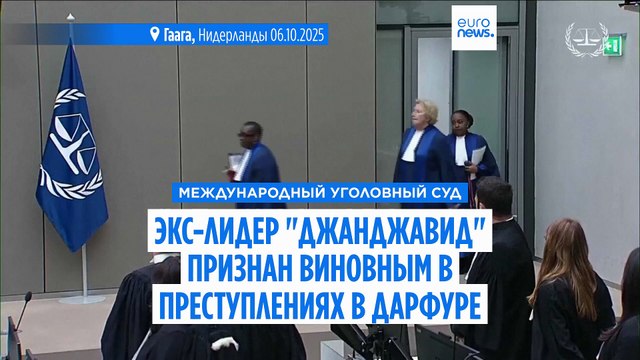 МУС признал экс-лидера Джанджавид виновным в военных преступлениях в Дарфуре