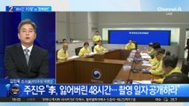 ‘李 예능 출연’ 공방 계속…“‘48시간’ 거짓말” vs “명예훼손”