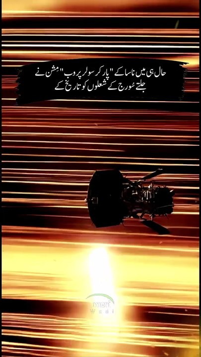 An Amazing fact aout Sun and Earth #islamicreels #urdu #hindi #sun #earth