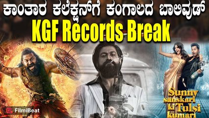 Kantara Chapter 1 Box Office Collection Day 4  ಪ್ರಪಂಚದಾದ್ಯಂತ ಕಾಂತಾರದ ಕಲರವ