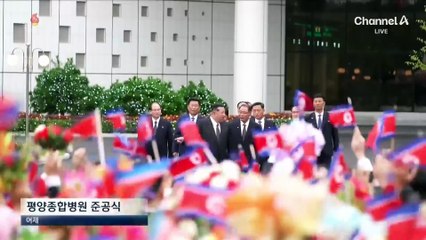 김정은 질책에 벌벌 떤 평양종합병원 준공식