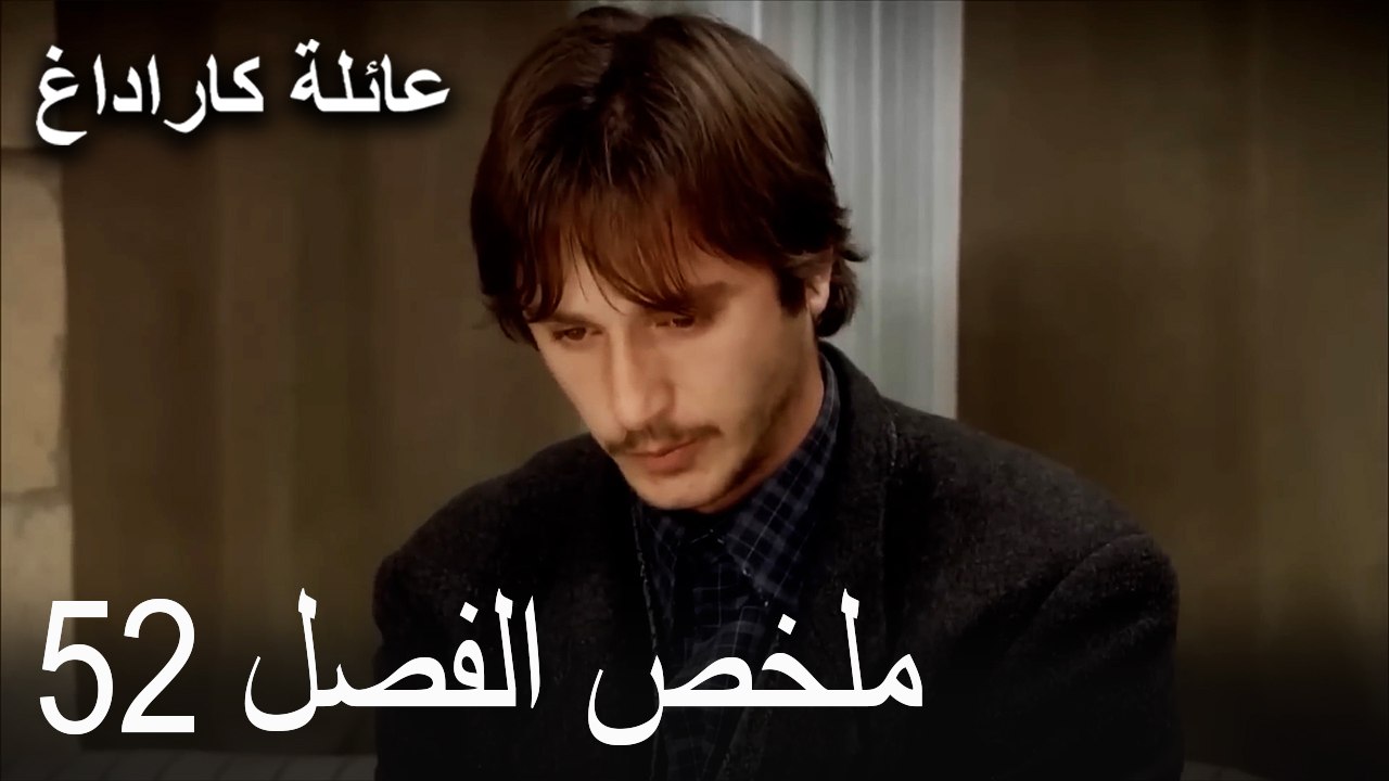 ملخص الفصل 52