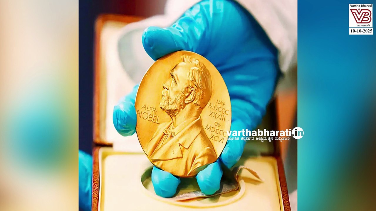 ಜಗತ್ತಿನ ಅತ್ಯುನ್ನತ ಗೌರವ ನೊಬೆಲ್ ಪ್ರಶಸ್ತಿಗಳ ಕುರಿತು ನಿಮಗೆಷ್ಟು ತಿಳಿದಿದೆ? | Nobel Prize