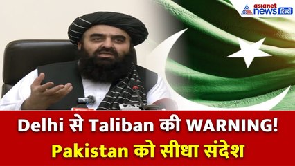Delhi से Taliban की बड़ी WARNING: Pakistan को सीधा संदेश!