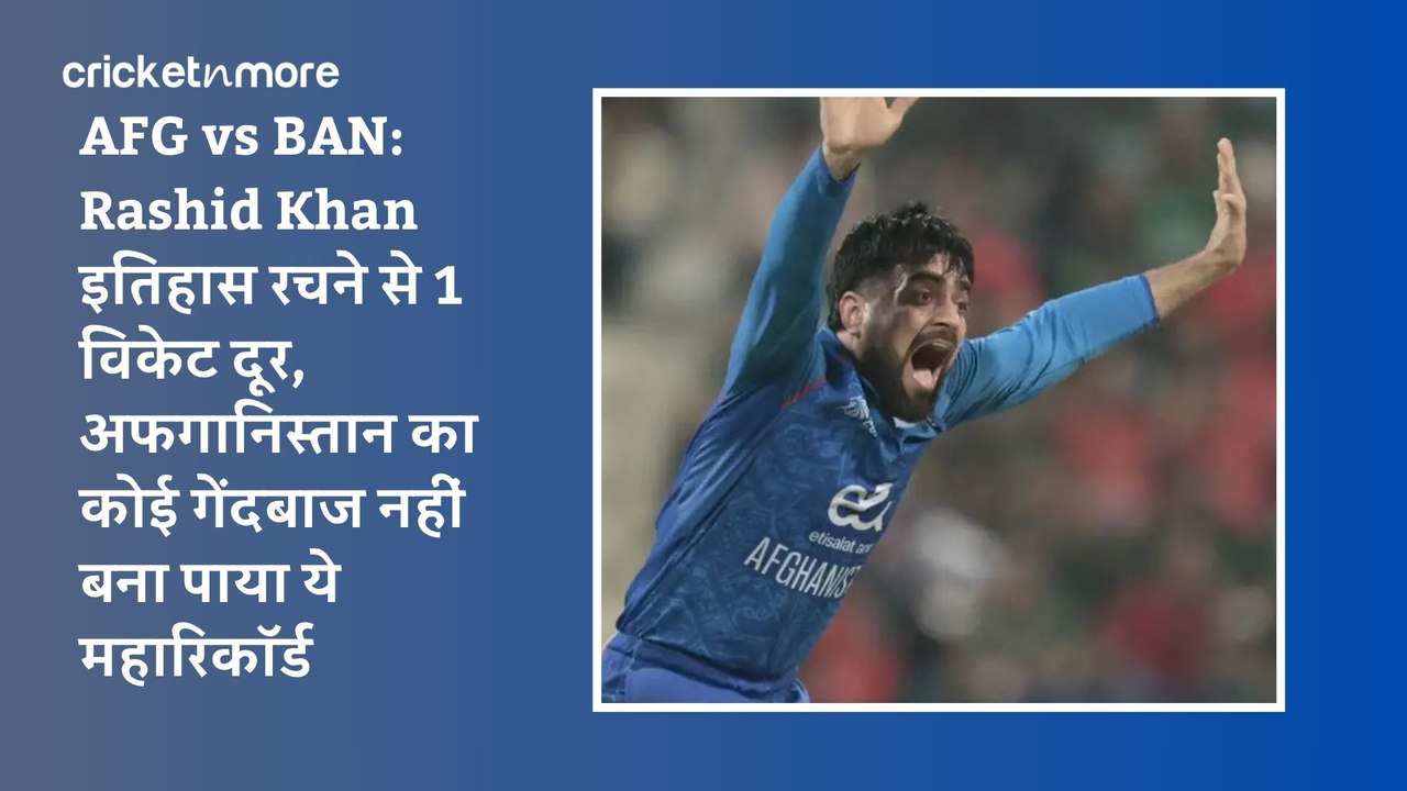 AFG vs BAN: Rashid Khan इतिहास रचने से 1 विकेट...
