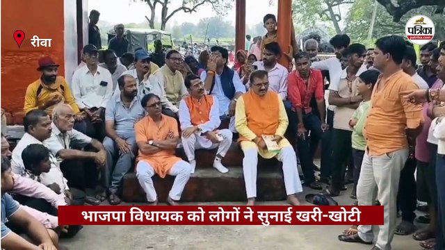 एमपी में भाजपा विधायक को लोगों ने जमकर सुनाई खरी खोटी, देखें वीडियो