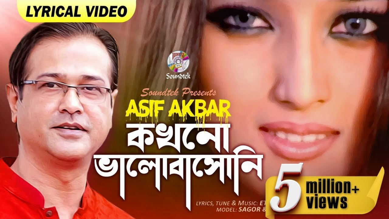 কখনো ভালোবাসোনি 💔 | Kokhono Bhalobashoni Lyrical | Asif Akbar | Sagar & Trina | Bangla Sad Song 2025