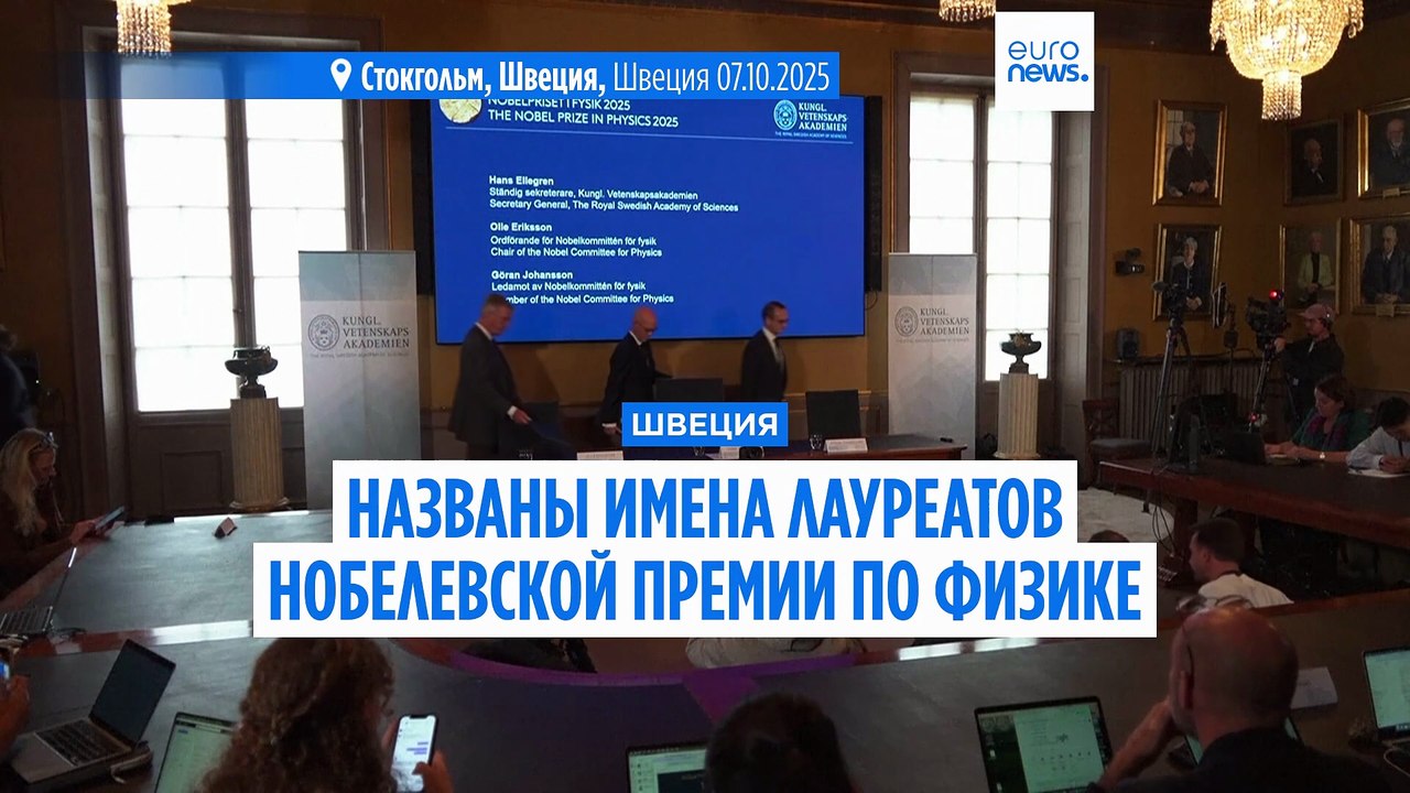 Нобелевскую премию по физике вручат за открытия в квантовой механике