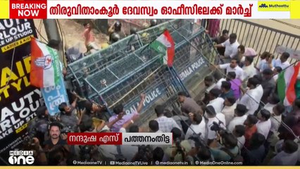 ദേവസ്വം ഓഫീസിലേക്കുള്ള യൂത്ത് കോൺഗ്രസ് മാർച്ച്: പ്രവർത്തകർക്കെതിരെ കേസെടുത്ത് പൊലീസ്