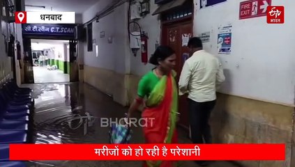 धनबाद में भारी बारिश से जनजीवन अस्त-व्यस्त, SNMMCH के वार्ड में घुसा पानी