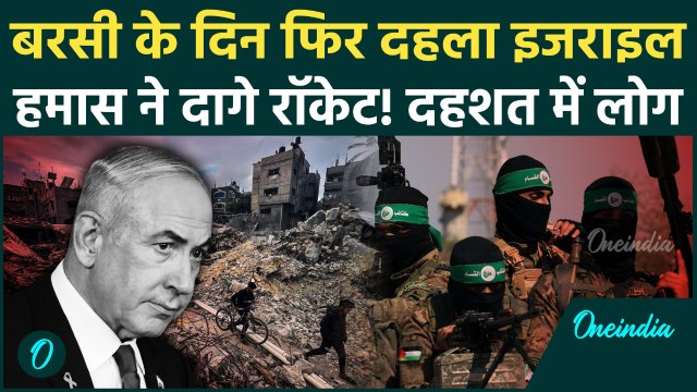 Israel Hamas War: बरसी के दिन Israel पर भीषण Attack! Trump फेल? Hamas की चाल, क्या फिर भड़केगी War?