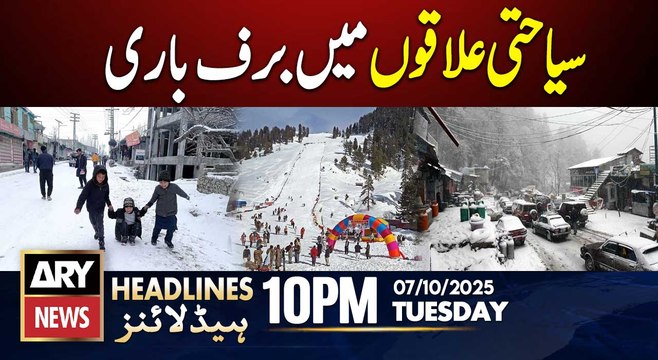 Snowfall in Gilgit Baltistan || ARY News 10 PM Headlines || 07 Oct 2025