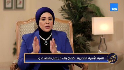 التكافؤ في الزواج مش بالمظاهر.. نادية عمارة توضح المعنى الحقيقي للتكافؤ اللي بيحافظ على البيت من جوه