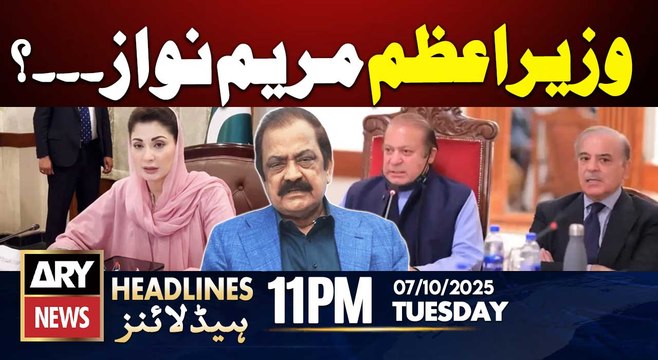 Next PM Maryam Nawaz ? || ARY News 11 PM Headlines || 07 Oct 2025