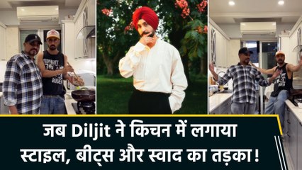Diljit Dosanjh ने की किचन में वापसी, special dish में डाला मस्ती का मसाला!