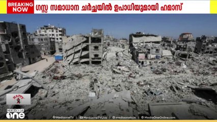 ഈജിപ്തിലെ ഗസ്സ സമാധാന ചർച്ചയിൽ ഉപാധികൾ വച്ച് ഹമാസ്