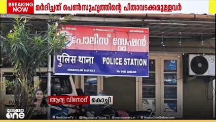 17കാരന് മർദനം; പെൺസുഹൃത്തിൻ്റെ പിതാവും കൂട്ടാളികളും ചേർന്ന് മർദിച്ചെന്ന് പരാതി