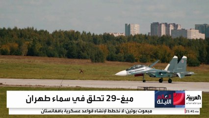 صفقة روسية بـ686 مليون دولار لتطوير سلاح الجو الإيراني