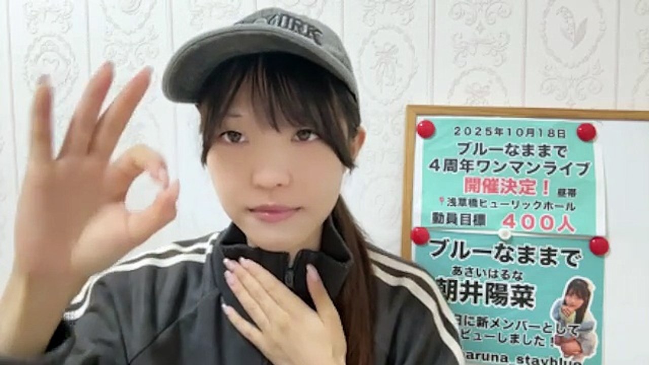 朝井陽菜 (ブルーなままで) 2025-10-07 12_04 SHOWROOM