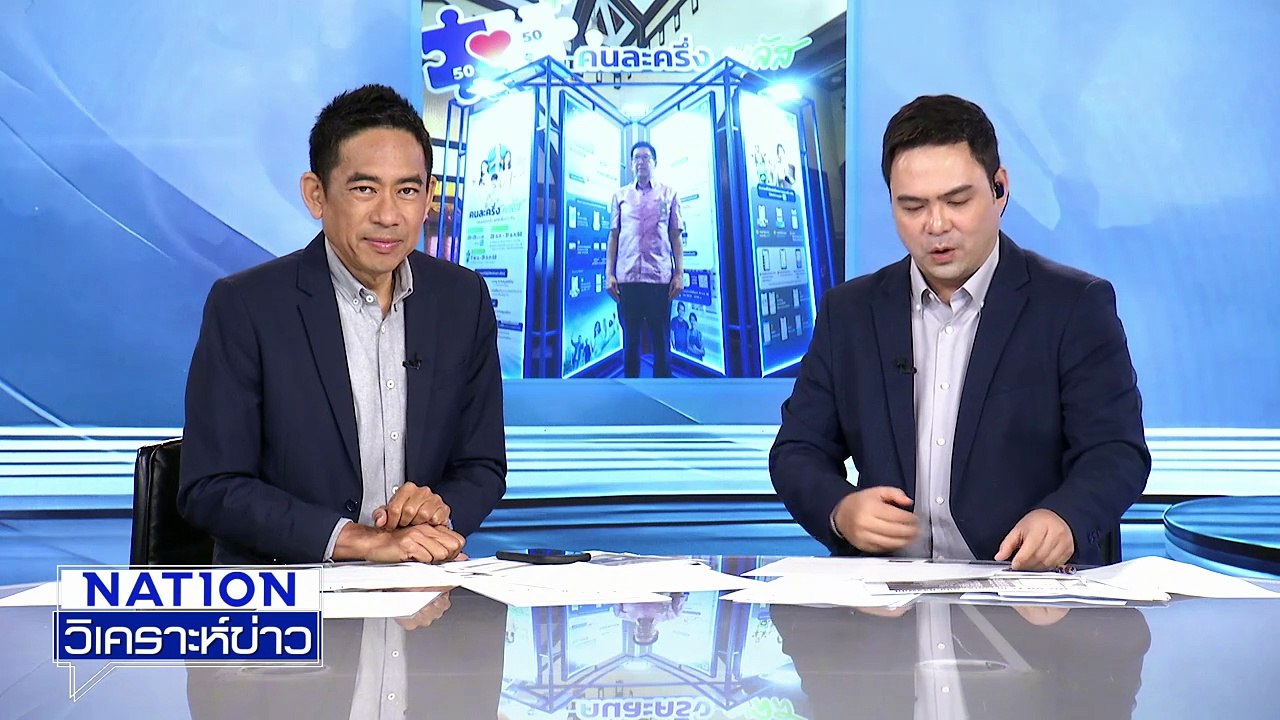 “คนละครึ่งพลัส” ลงทะเบียน 20 ต.ค.นี้ | เนชั่นวิเคราะห์ข่าว | 8 ต.ค. 68 | PART 3