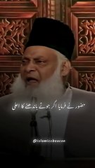 Dr Israr Ahmed_ Jo Kuch Maango, Sirf Allah Se Maango__Tawaqal __ #shorts #explore #allah #explore