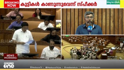 സ്പീക്കറുടെ മുഖം മറച്ച് പ്രതിപക്ഷ ബാനർ; നിയമസഭ മൂന്നാം ദിനവും പ്രക്ഷുബ്ധം