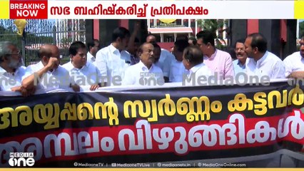 സഭ ബഹിഷ്കരിച്ച് പ്രതിപക്ഷം; പ്രകോപനം തുടർന്ന് മന്ത്രിമാർ