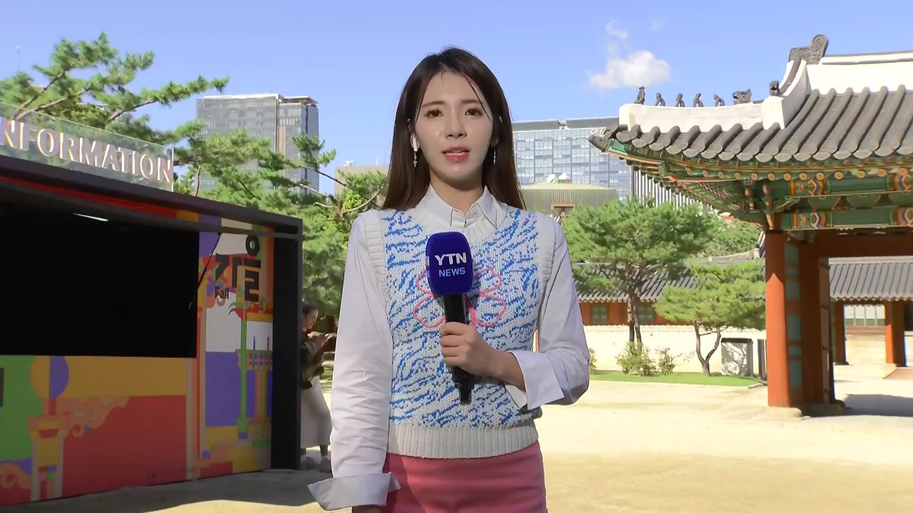 [날씨] 늦더위 속 고궁 나들이객 '북적'...귀경길 풍랑 주의 / YTN
