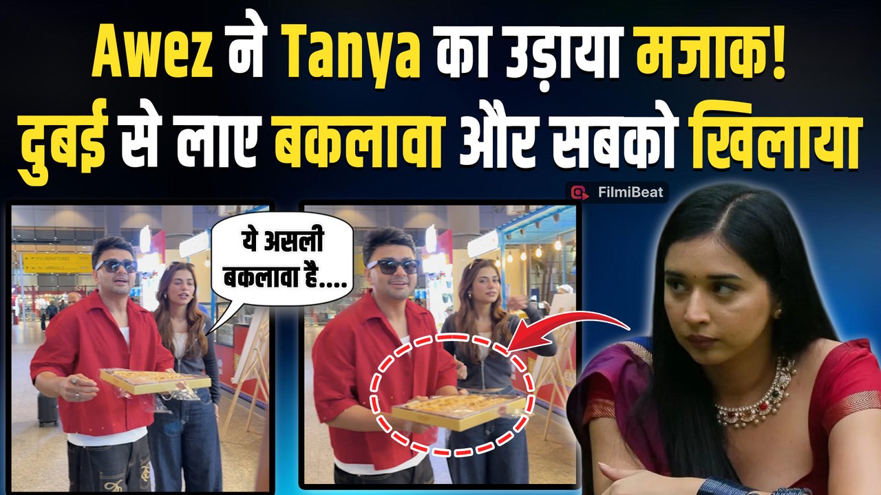Awez Darbar- Nagma Mirajkar दुबई से लाए बकलावा, Paps को कराया टेस्ट | Tanya Mittal पर मजेदार रिएक्शन
