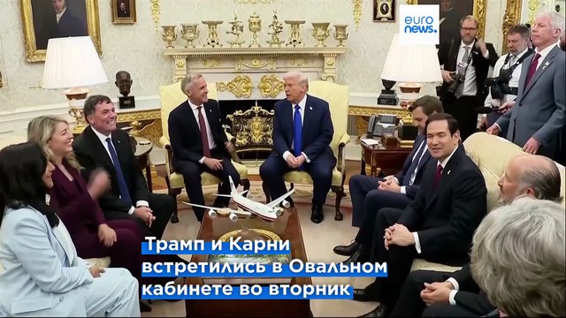 Трамп говорит о естественном конфликте с Канадой, принимая Карни