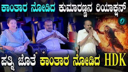 Kantara Chapter 1: A Masterpiece Celebrated by Union Minister H. D. Kumaraswamy 🎬
