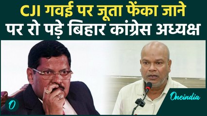 CJI B.R. Gavai पर जूता फेंकने पर भावुक हुए Bihar Congress Chief Rajesh Ram, क्या बोले