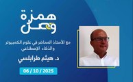 بالذكاء الإصطناعي نستفيد من مياه الأمطار | 2025-10-08
