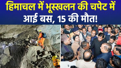 बिलासपुर में भूस्खलन का कहर! 15 लोगों की मौके पर मौत, रेस्क्यू जारी