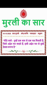 🇲🇰 Murli ka Saar 10 October 2025 Hindi in Male Voice | #brahmakumaris #madhuban #shantivan