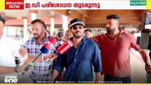 ഭൂട്ടാന്‍ വാഹനക്കടത്ത്:  നടന്മാരുടെ വീടുകളിൽ ഇഡിയുടെ പരിശോധന തുടരുന്നു