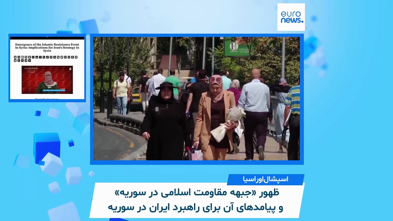 ایران زیر ذره‌بین؛ شکل‌گیری جبهه مقاومت جدید در سوریه؛ دومینوی ایران و آخرالزمان در خلیج فارس