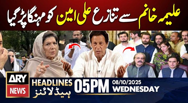 Imran Khan Decides to Remove Ali Amin Gandapur as KPK CM || ARY News 5 PM Headlines || 8 Oct 2025