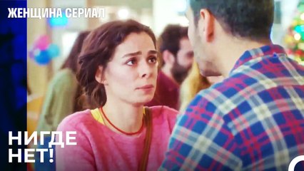 Сначала Потерялся Нисан, А Теперь Дорук - Женщина сериал 22 Серия