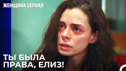 Предупреждение Елиз 'Посмотреть сообщения' сработало - Женщина сериал 25 Серия
