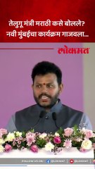 लक्ष मोदी, फडणवीसांकडे, चर्चा मात्र राम नायडूंची काय झाली?