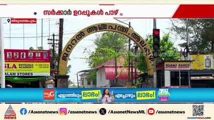 ഉറപ്പുകൾ പാഴ്വാക്കായി; ഔട്ട് പോസ്റ്റും പൊലീസുമില്ല, ആരോഗ്യ പ്രവർത്തകര്‍ക്ക് സുരക്ഷയുമില്ല