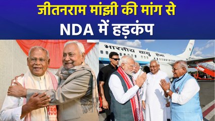 जीतनराम मांझी की मांग से NDA में हड़कंप, तेजस्वी बोले, फर्क नहीं पड़ता