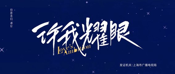 Lövës Ambitïon EPS 1.22engsub | watchmeney