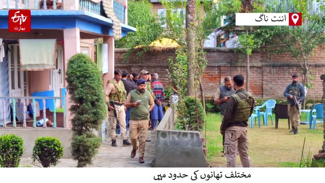 اننت ناگ پولیس کی کالعدم تنظیموں سے وابستہ افراد کے خلاف مختلف مقامات پر تلاشی کارروائیاں
