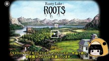 ゲェム突貫部21　「Rusry Lake:ROOTS」感想